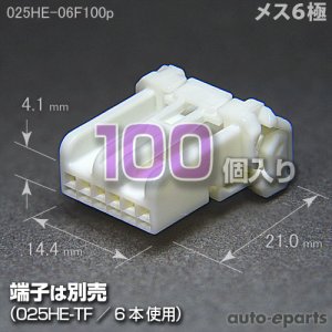 画像1: 025型HE/メス6極カプラ100pack