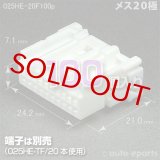 025型HE/メス20極カプラ100pack