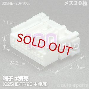 画像1: 025型HE/メス20極カプラ100pack