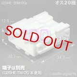 025型HE/オス20極カプラ100pack