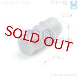 025型RH・HS(共通)防水/ダミー栓500pack
