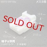 025型TS/メス5極カプラ100pack