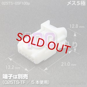 画像1: 025型TS/メス5極カプラ100pack