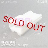 025型TS/オス5極カプラ100pack