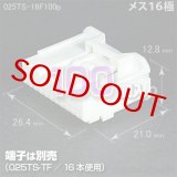 025型TS/メス16極カプラ100pack