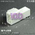 画像1: 040型III/オス4極カプラ(TR)100pack (1)