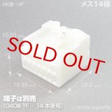 040型III/メス14極カプラ