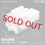 060型HLC/オス6極カプラ100pack
