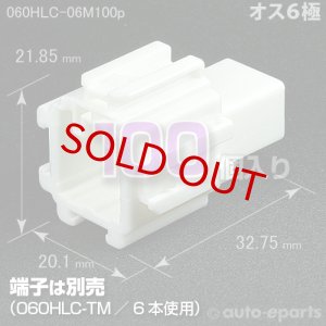 画像1: 060型HLC/オス6極カプラ100pack