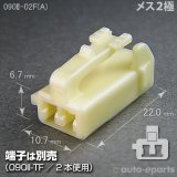 090型II/メス2極カプラ(A)
