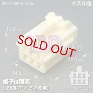 画像1: 090型II/メス6極カプラ(B)100pack