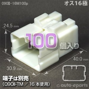 画像1: 090型II/オス16極カプラ100pack