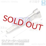 090型RS防水/オス端子500pack