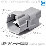 090型187型TS防水/オス3極+2極ハイブリッドカプラ(A)
