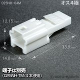 025型NH/メス4極カプラ - auto-eparts