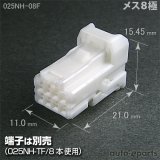 025型NH/オス8極カプラ - auto-eparts