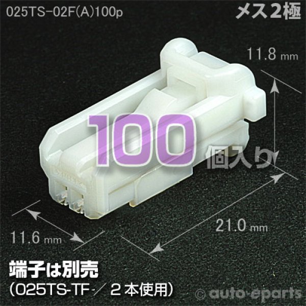画像1: 025型TS/メス2極カプラ(A)100pack (1)