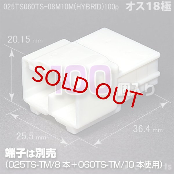 画像1: 025型TS060型TS/オス8極+10極ハイブリッドカプラ100pack (1)