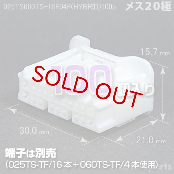 画像1: 025型TS060型TS/メス16極+4極ハイブリッドカプラ100pack (1)