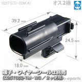 025型TS防水/メス2極カプラ(A) - auto-eparts 025型TS防水/メス2極カプラ(A) - auto-eparts