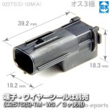 025型TS防水/メス3極カプラ(A) - auto-eparts