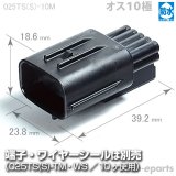 025型TS防水/メス10極カプラ - auto-eparts