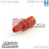 025型TS防水/ワイヤーシール - auto-eparts