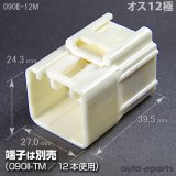 090型II/メス12極カプラ - auto-eparts