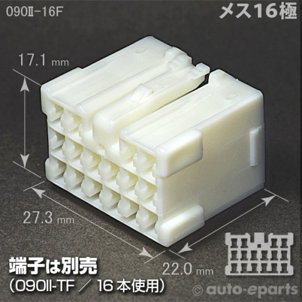 画像1: 090型II/メス16極カプラ (1)