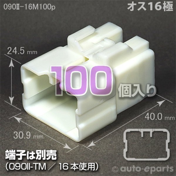 画像1: 090型II/オス16極カプラ100pack (1)