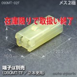 Otamaさん専用　マコモ苗　150株　② 090型MT/オス2極カプラ - auto-eparts