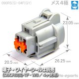 090型RS防水/オス4極カプラ(GY) - auto-eparts