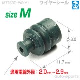 187型TS防水/メス2極カプラ - auto-eparts
