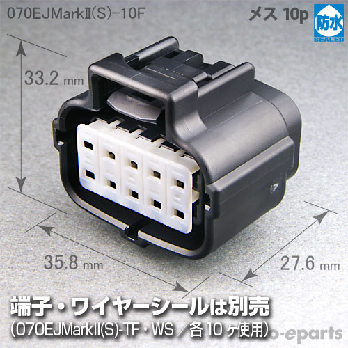 070型エコノシールjマークii防水 メス10極カプラ Auto Eparts